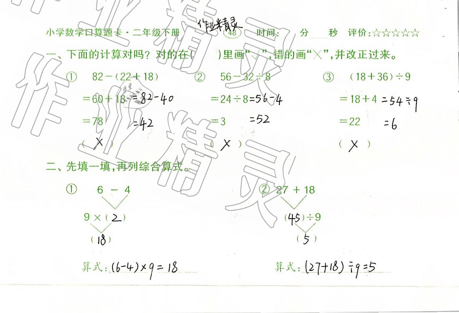 2019年口算題卡二年級(jí)數(shù)學(xué)下冊(cè)人教版齊魯書(shū)社 第48頁(yè)