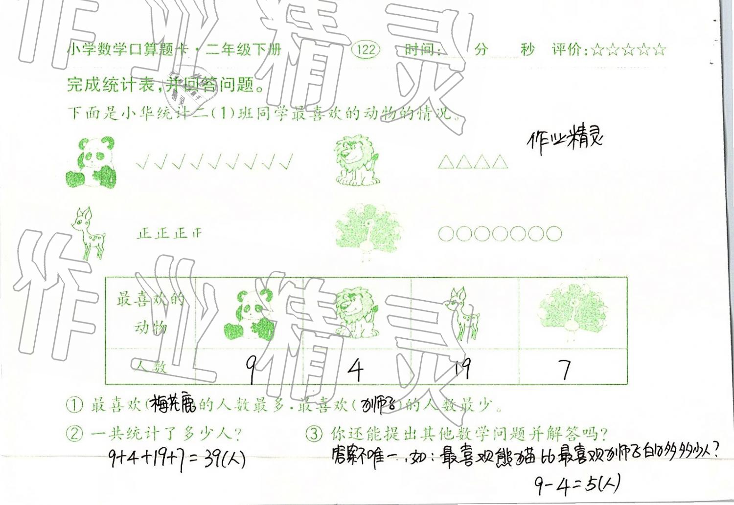 2019年口算题卡二年级数学下册人教版齐鲁书社 第122页