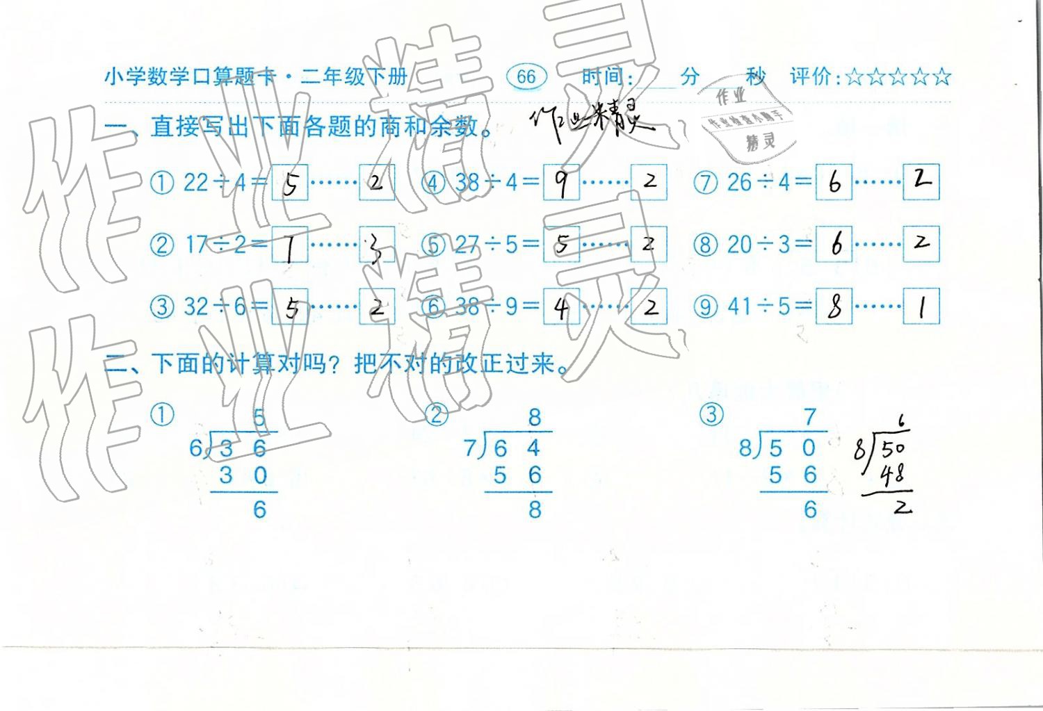 2019年口算題卡二年級(jí)數(shù)學(xué)下冊(cè)人教版齊魯書社 第66頁