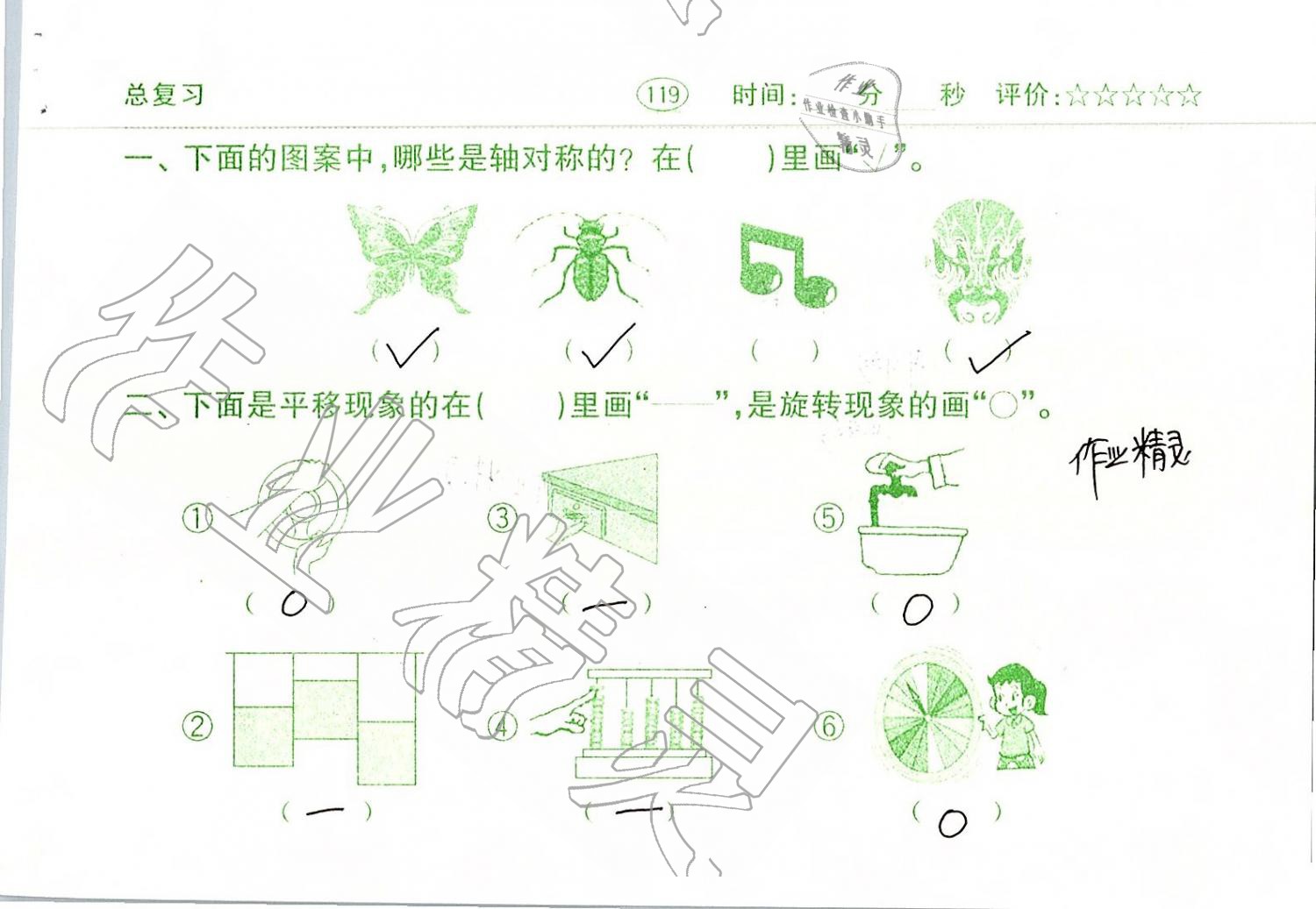 2019年口算题卡二年级数学下册人教版齐鲁书社 第119页