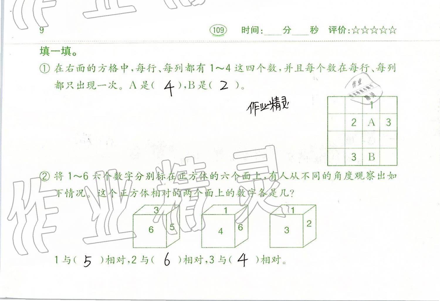 2019年口算题卡二年级数学下册人教版齐鲁书社 第109页