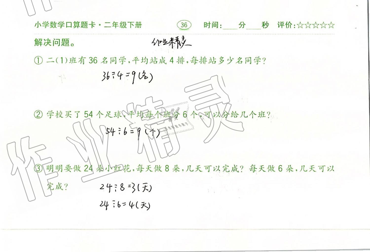 2019年口算题卡二年级数学下册人教版齐鲁书社 第36页