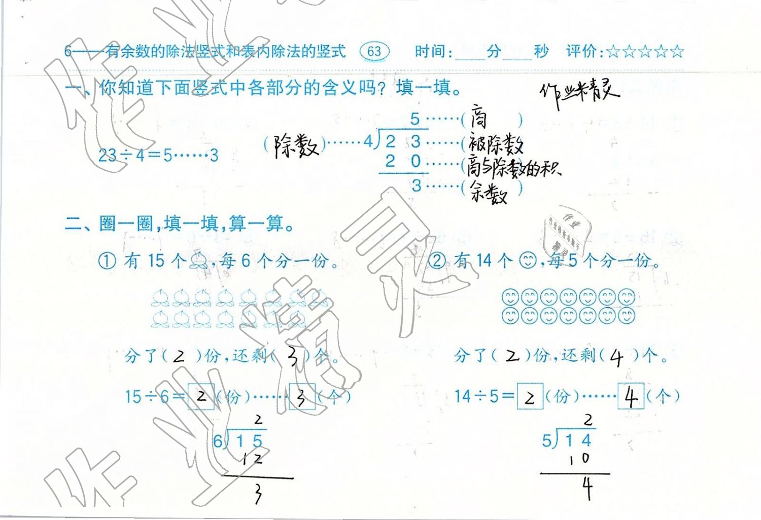 2019年口算題卡二年級數(shù)學下冊人教版齊魯書社 第63頁