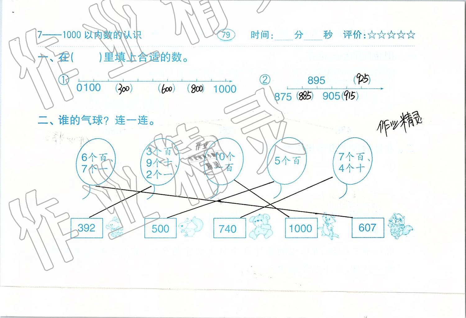 2019年口算題卡二年級(jí)數(shù)學(xué)下冊(cè)人教版齊魯書(shū)社 第79頁(yè)