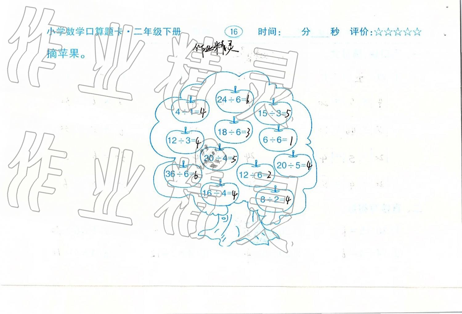 2019年口算题卡二年级数学下册人教版齐鲁书社 第16页