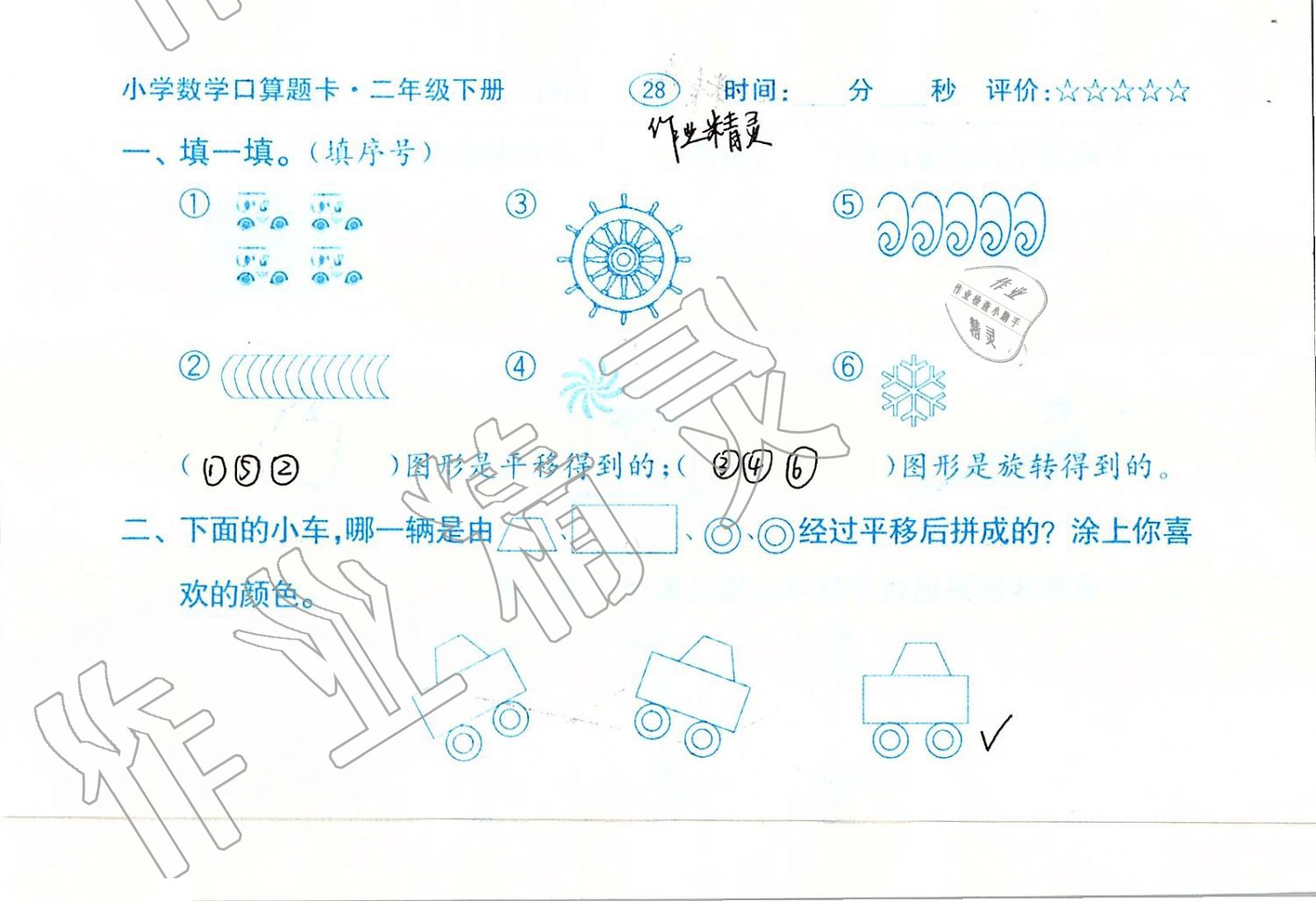 2019年口算題卡二年級(jí)數(shù)學(xué)下冊(cè)人教版齊魯書(shū)社 第28頁(yè)