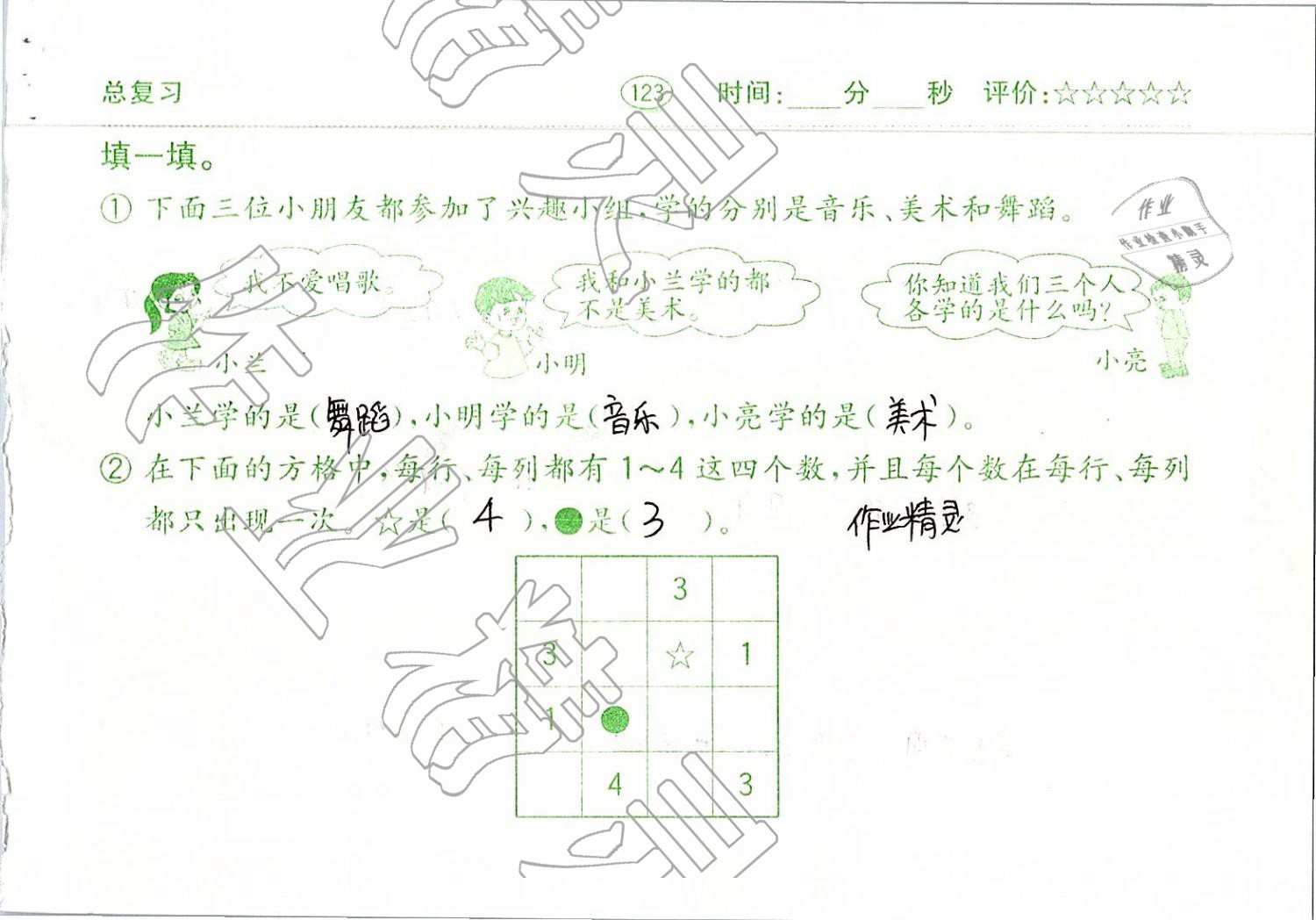 2019年口算题卡二年级数学下册人教版齐鲁书社 第123页