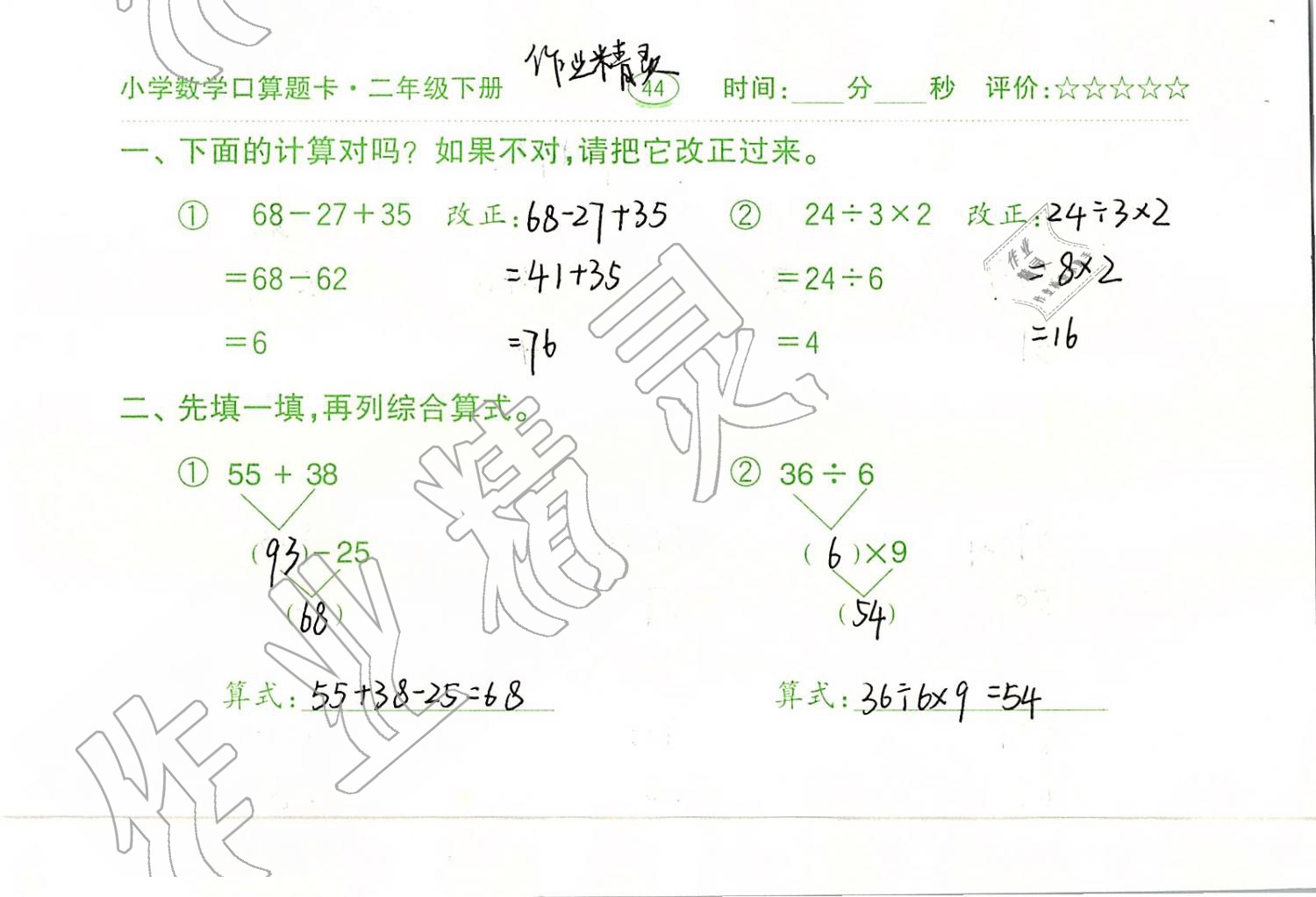 2019年口算題卡二年級數(shù)學下冊人教版齊魯書社 第44頁