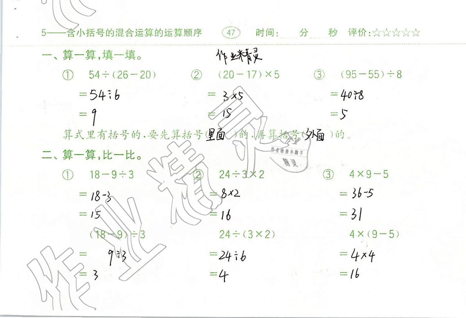 2019年口算題卡二年級(jí)數(shù)學(xué)下冊(cè)人教版齊魯書(shū)社 第47頁(yè)