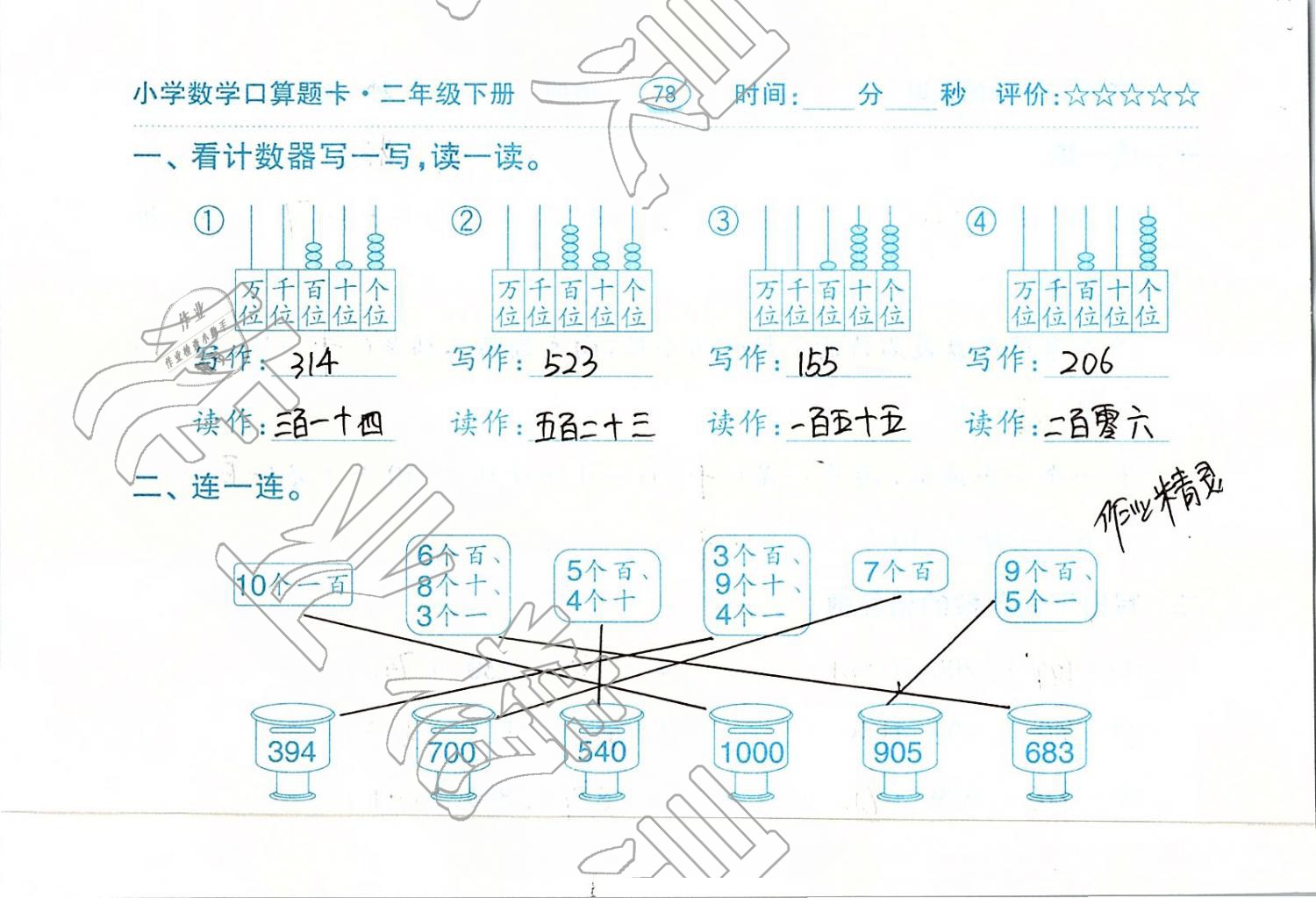 2019年口算題卡二年級數(shù)學下冊人教版齊魯書社 第78頁