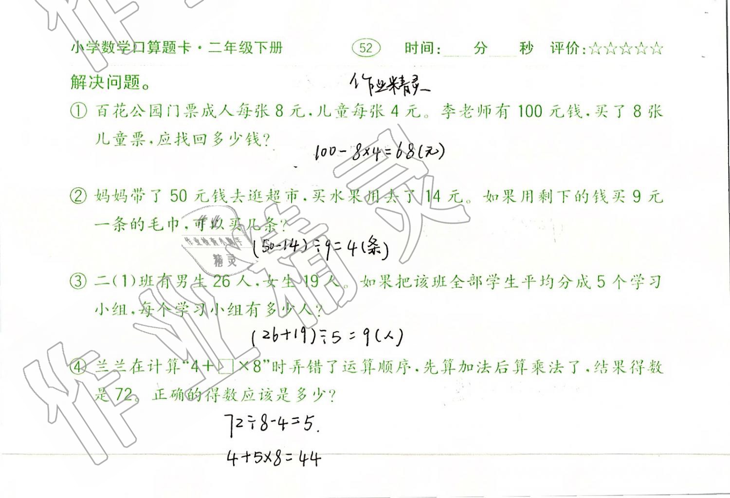 2019年口算题卡二年级数学下册人教版齐鲁书社 第52页