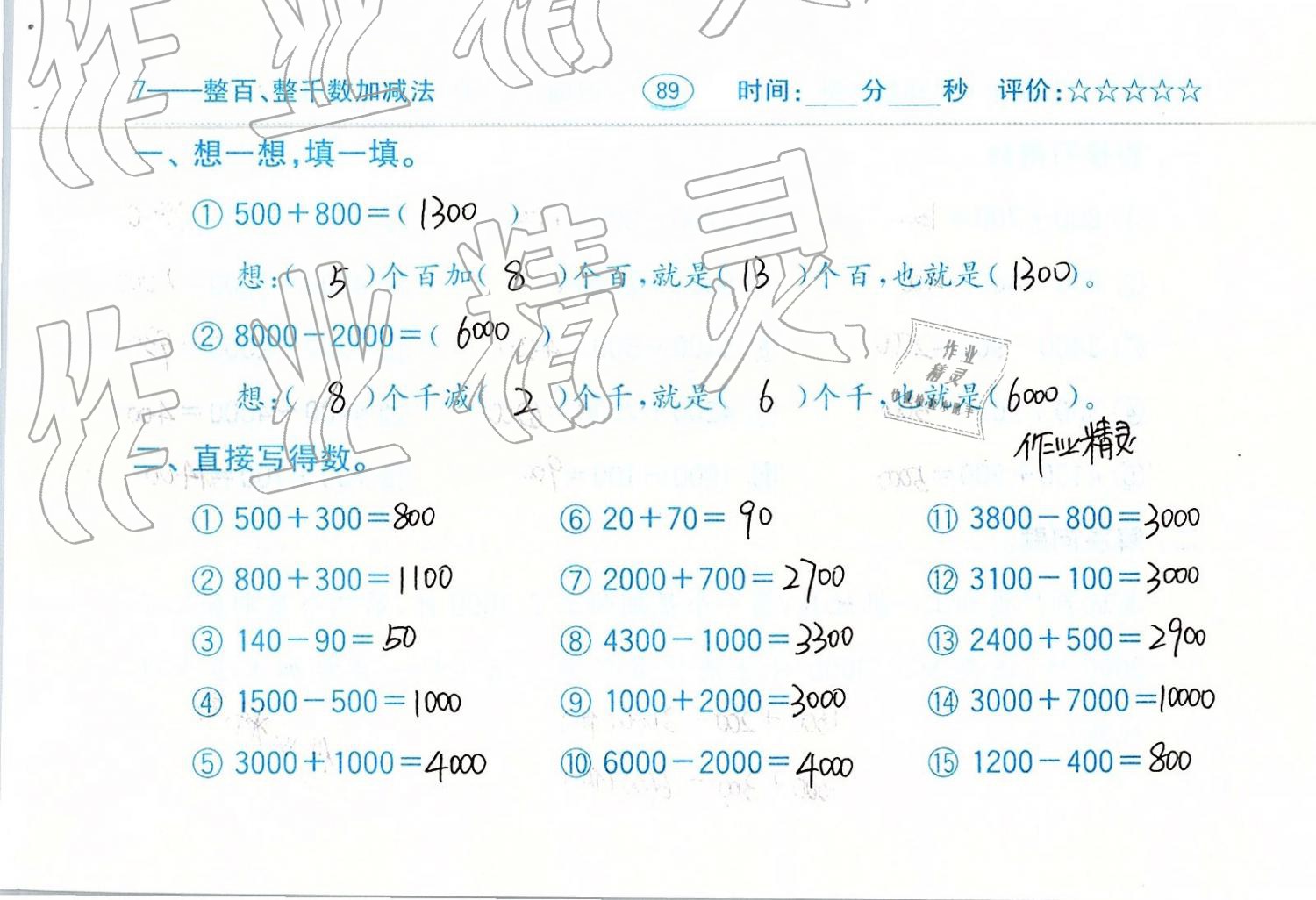 2019年口算題卡二年級(jí)數(shù)學(xué)下冊(cè)人教版齊魯書(shū)社 第89頁(yè)