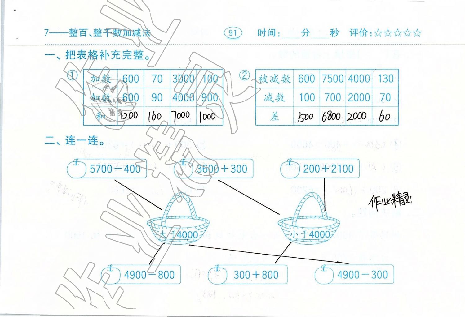 2019年口算題卡二年級(jí)數(shù)學(xué)下冊(cè)人教版齊魯書社 第91頁(yè)