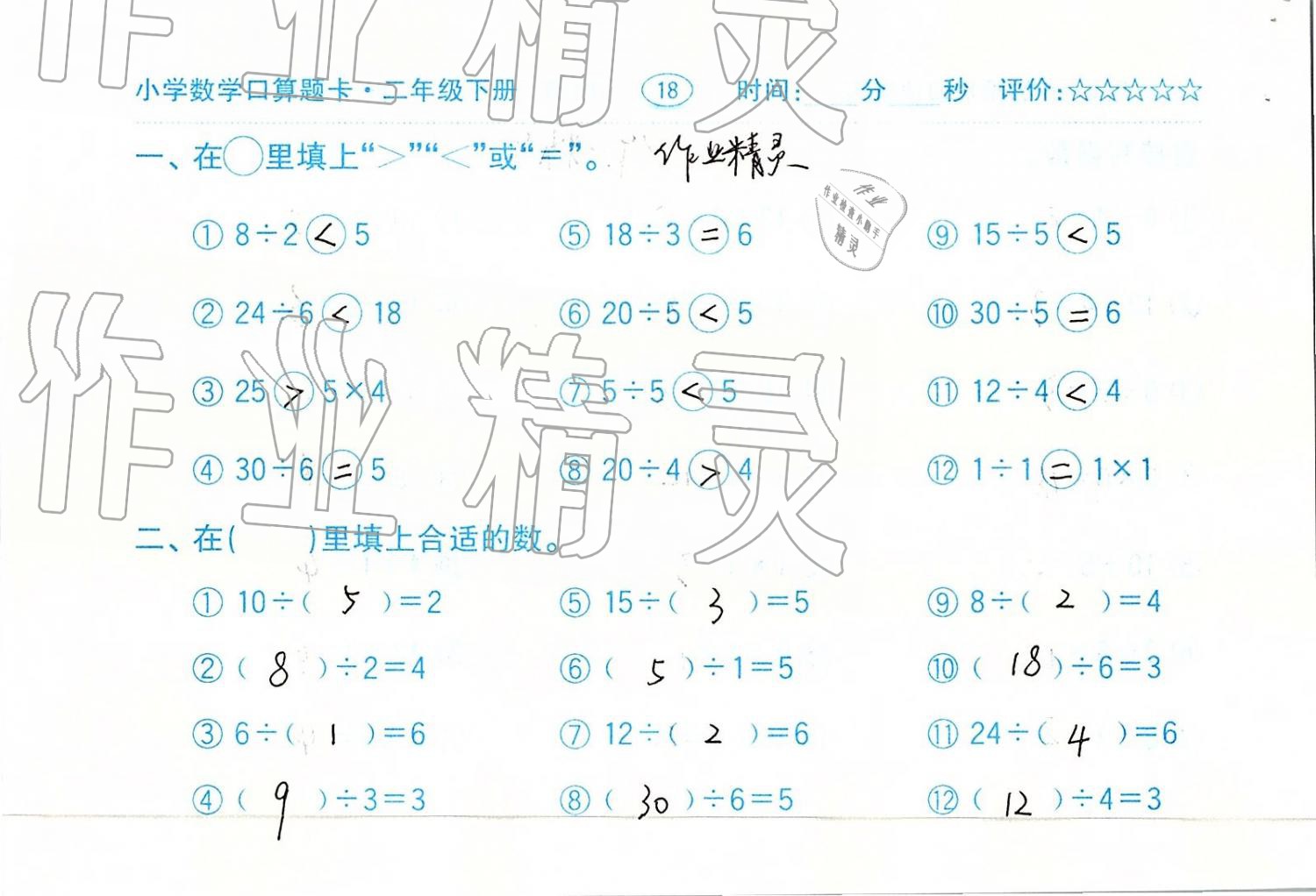 2019年口算題卡二年級數(shù)學(xué)下冊人教版齊魯書社 第18頁