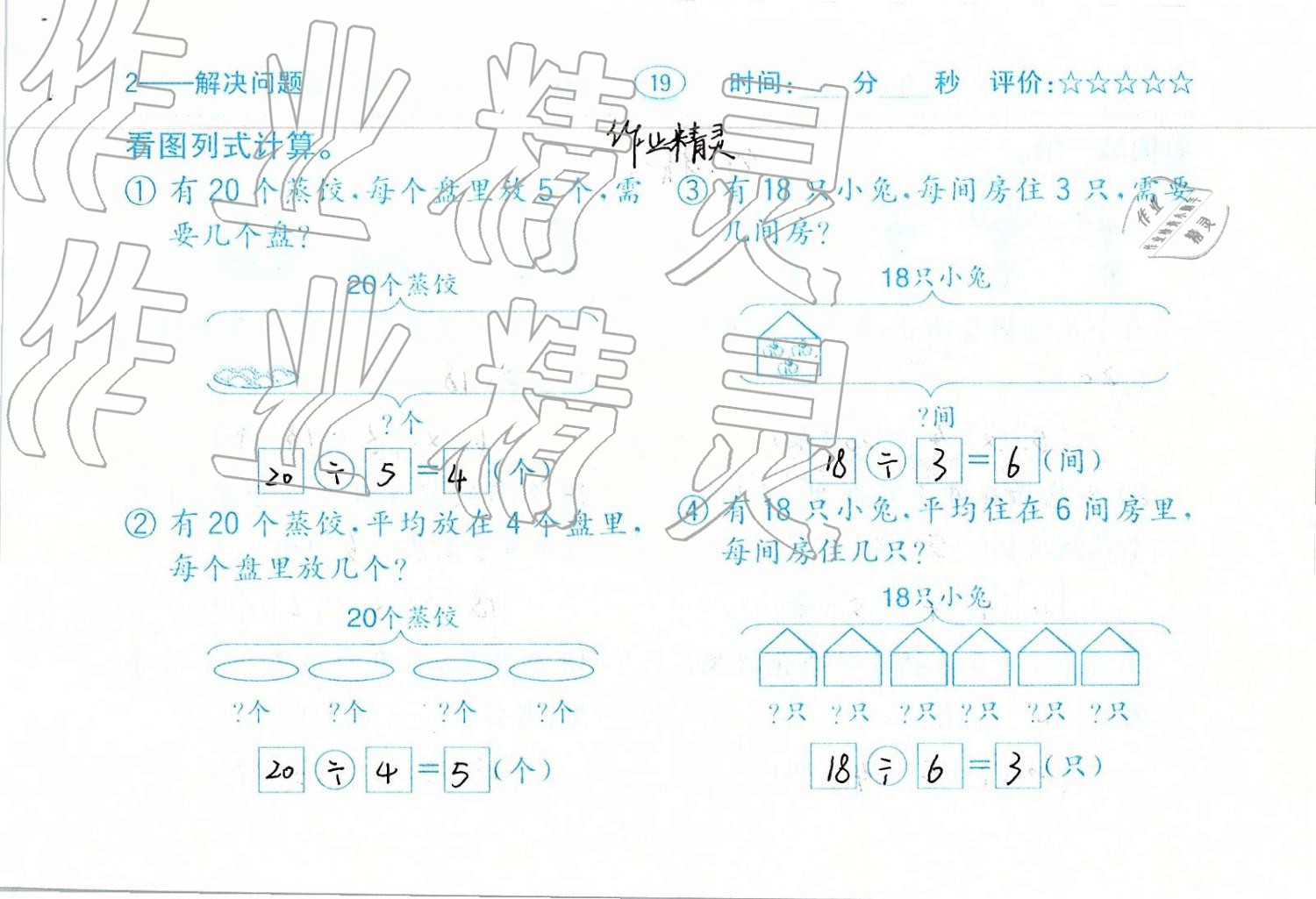 2019年口算题卡二年级数学下册人教版齐鲁书社 第19页