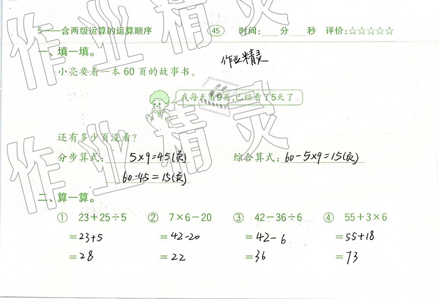 2019年口算題卡二年級(jí)數(shù)學(xué)下冊(cè)人教版齊魯書(shū)社 第45頁(yè)