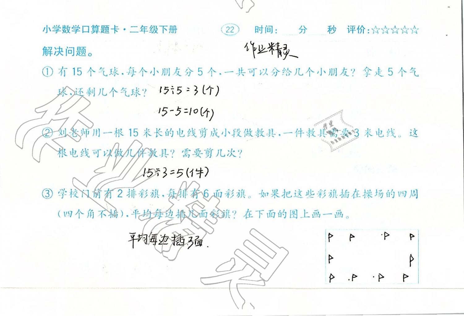 2019年口算題卡二年級數(shù)學下冊人教版齊魯書社 第22頁