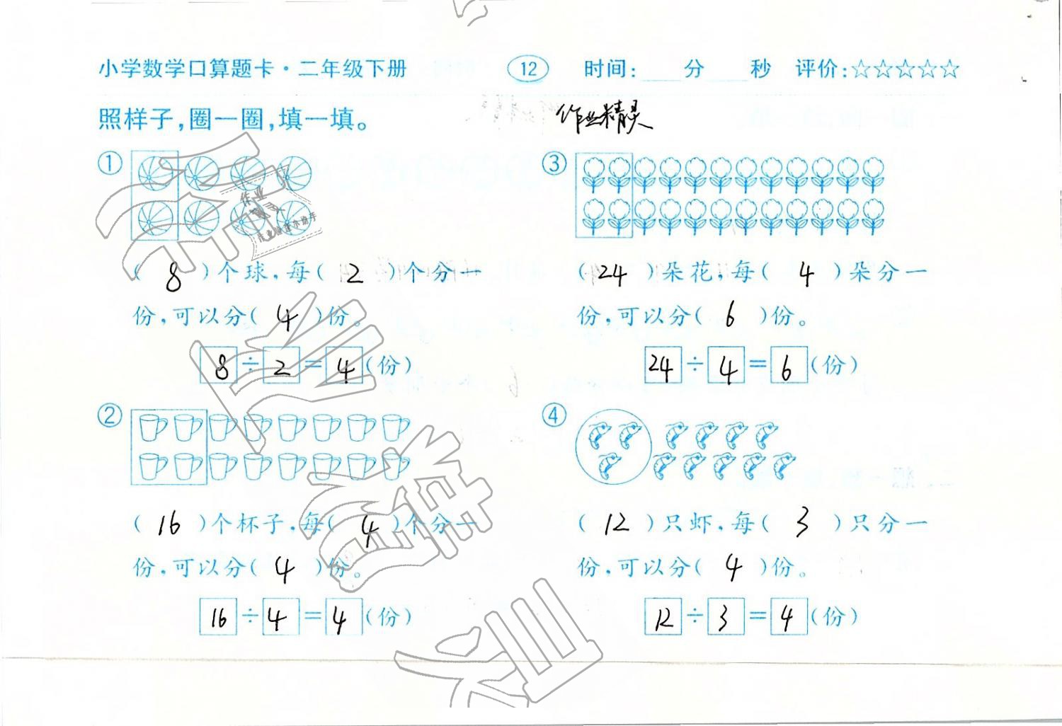 2019年口算題卡二年級數學下冊人教版齊魯書社 第12頁