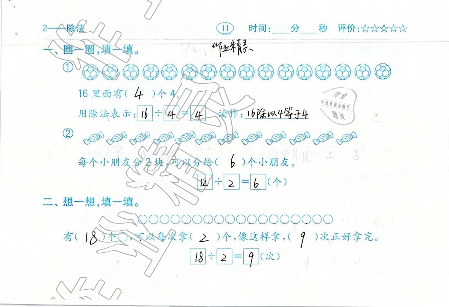 2019年口算题卡二年级数学下册人教版齐鲁书社 第11页