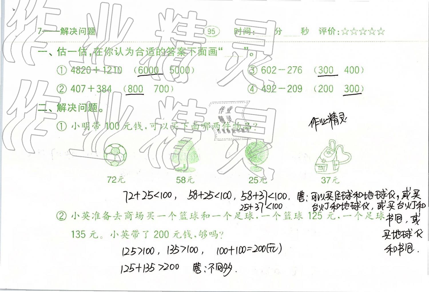 2019年口算题卡二年级数学下册人教版齐鲁书社 第95页