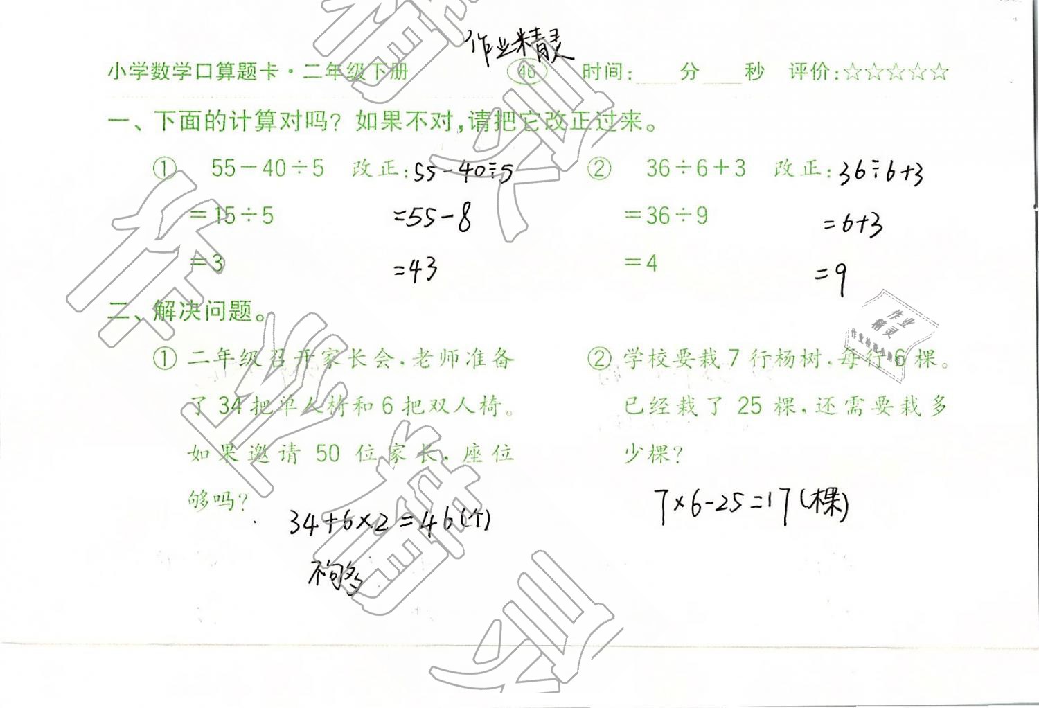 2019年口算題卡二年級(jí)數(shù)學(xué)下冊(cè)人教版齊魯書社 第46頁