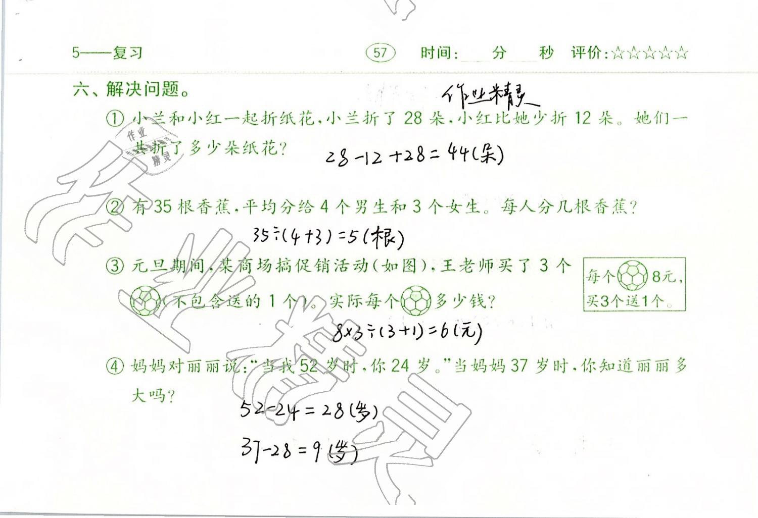 2019年口算題卡二年級數(shù)學(xué)下冊人教版齊魯書社 第57頁