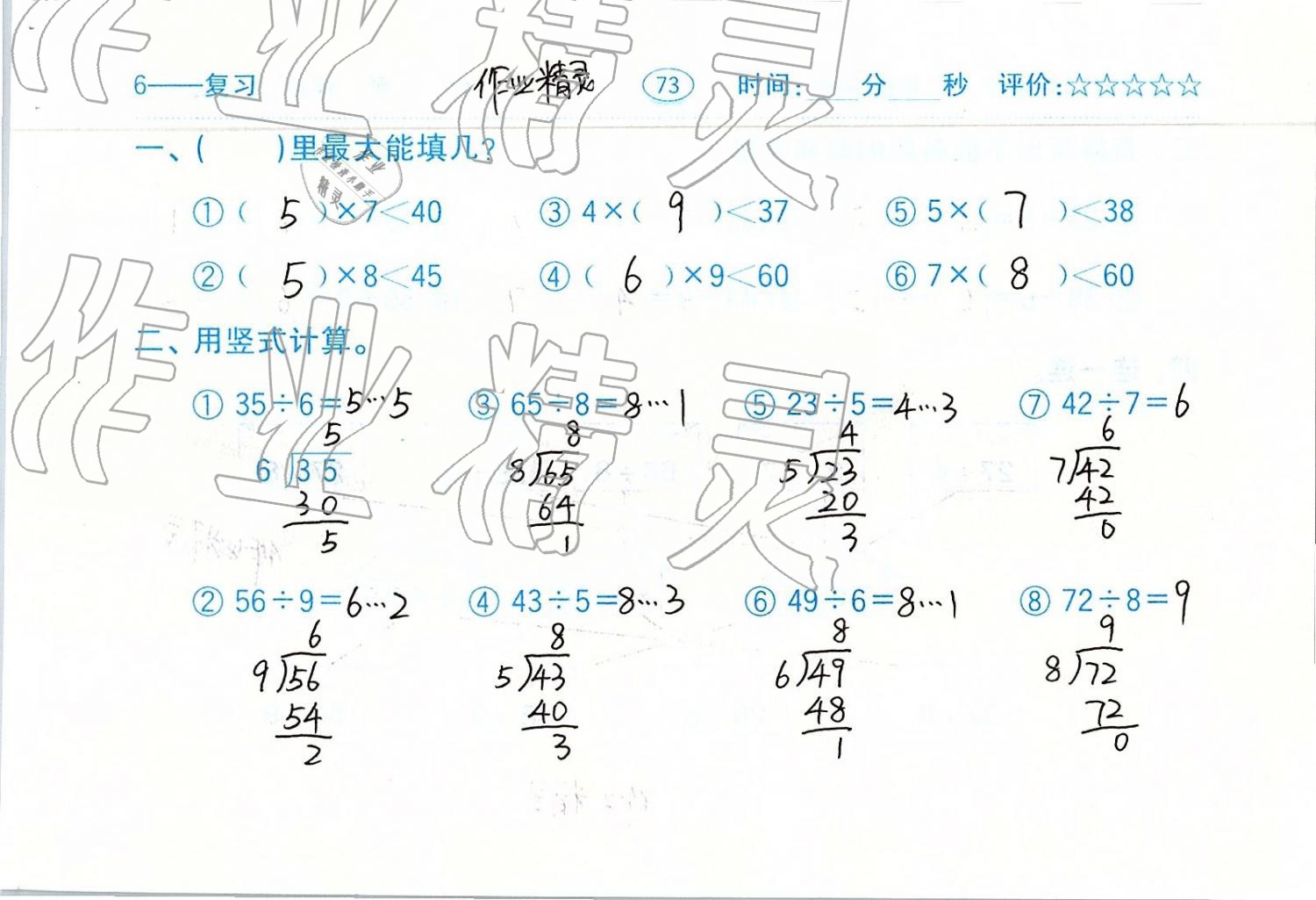 2019年口算題卡二年級數(shù)學(xué)下冊人教版齊魯書社 第73頁