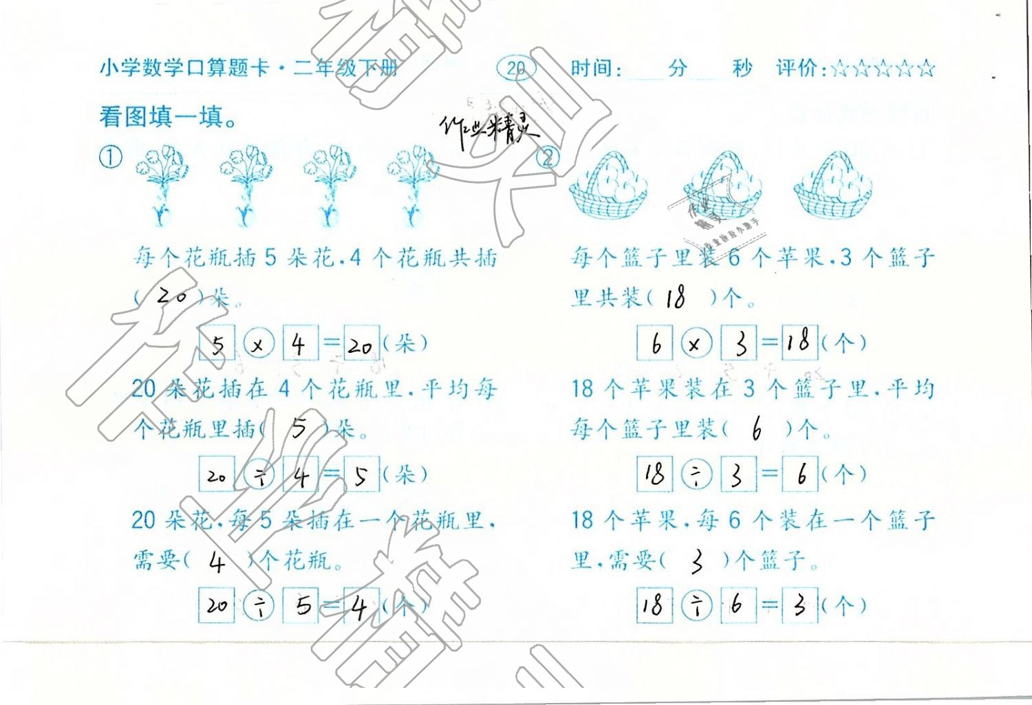 2019年口算题卡二年级数学下册人教版齐鲁书社 第20页