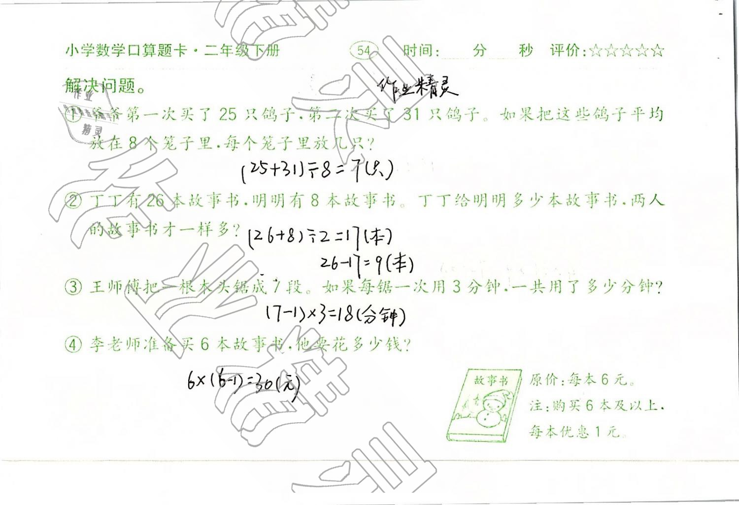 2019年口算題卡二年級(jí)數(shù)學(xué)下冊(cè)人教版齊魯書社 第54頁(yè)