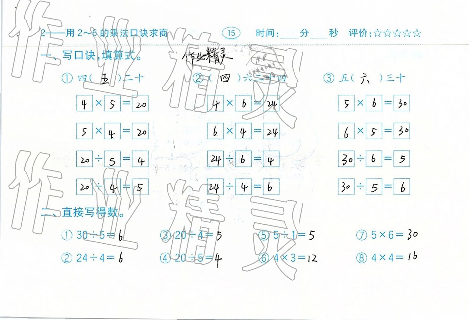 2019年口算题卡二年级数学下册人教版齐鲁书社 第15页