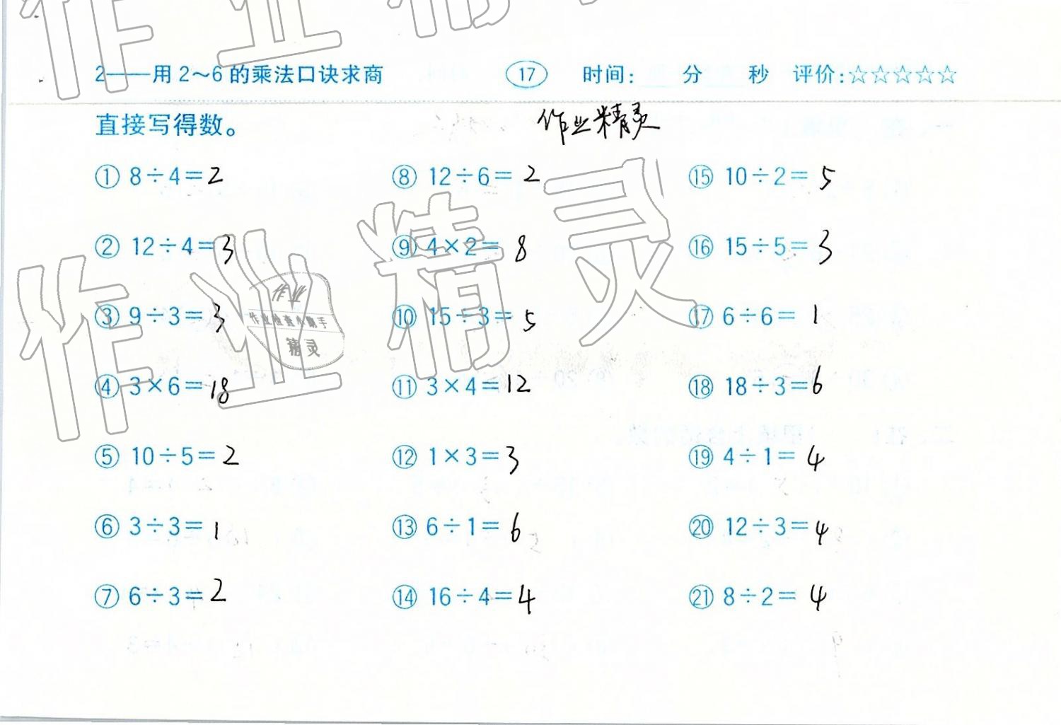 2019年口算题卡二年级数学下册人教版齐鲁书社 第17页