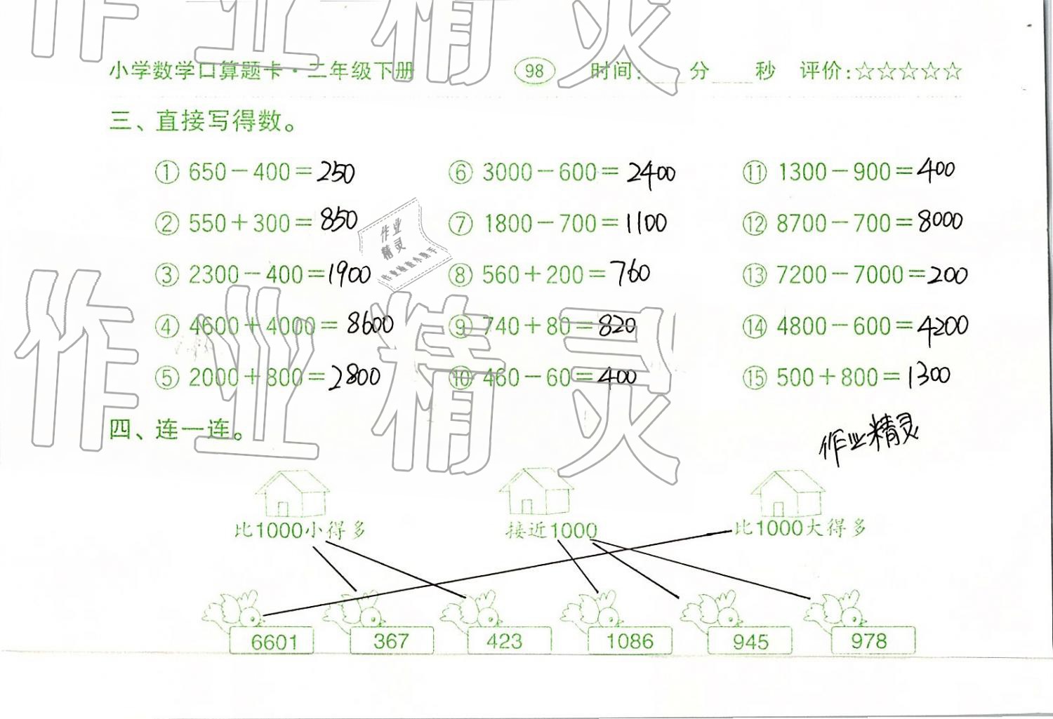 2019年口算題卡二年級數(shù)學(xué)下冊人教版齊魯書社 第98頁