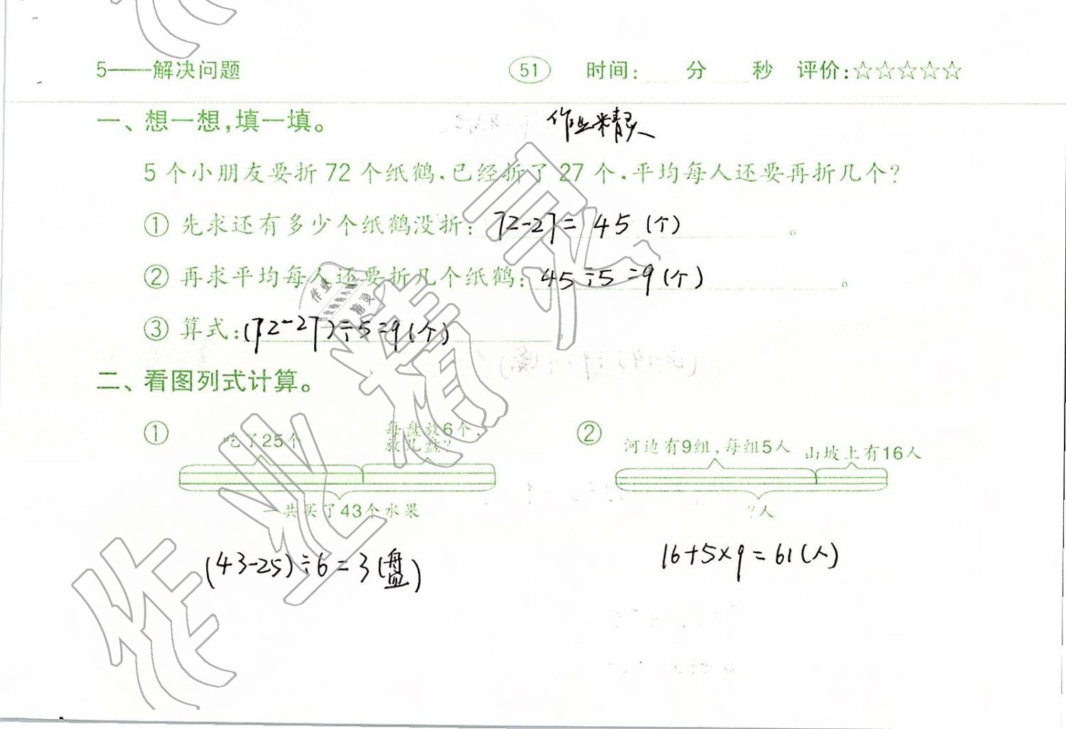 2019年口算题卡二年级数学下册人教版齐鲁书社 第51页