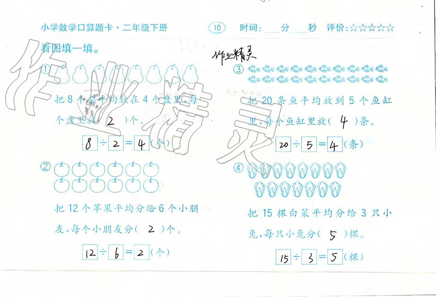 2019年口算題卡二年級數(shù)學(xué)下冊人教版齊魯書社 第10頁