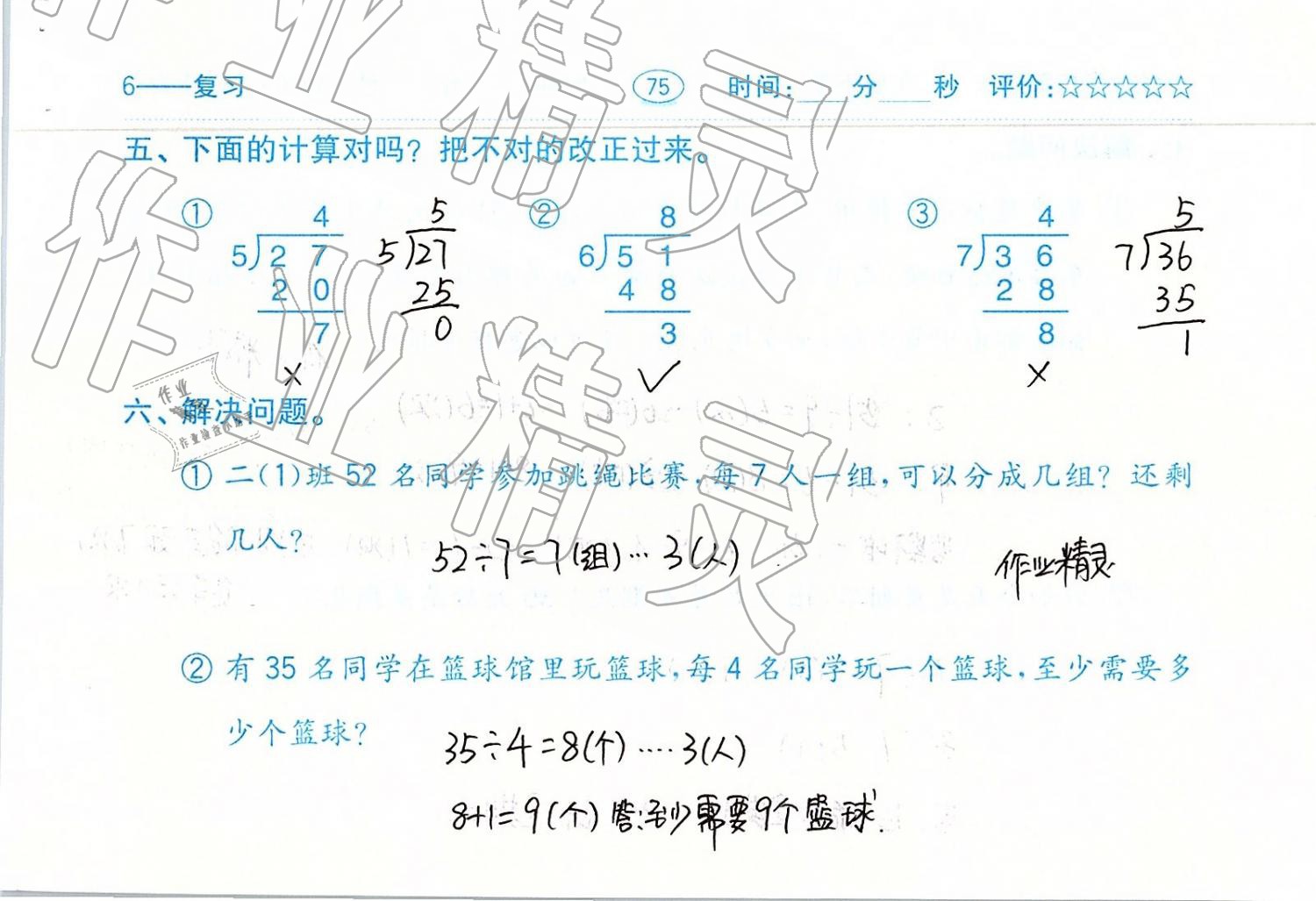 2019年口算題卡二年級數學下冊人教版齊魯書社 第75頁