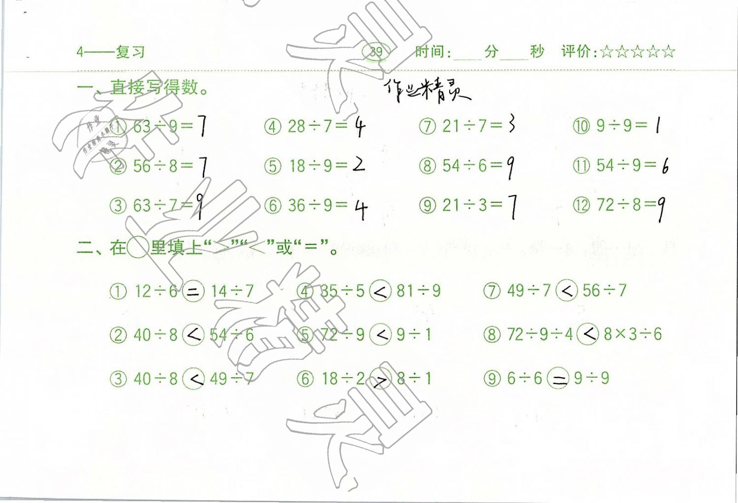 2019年口算題卡二年級數(shù)學(xué)下冊人教版齊魯書社 第39頁