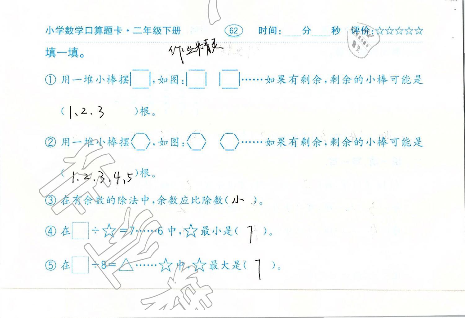 2019年口算题卡二年级数学下册人教版齐鲁书社 第62页