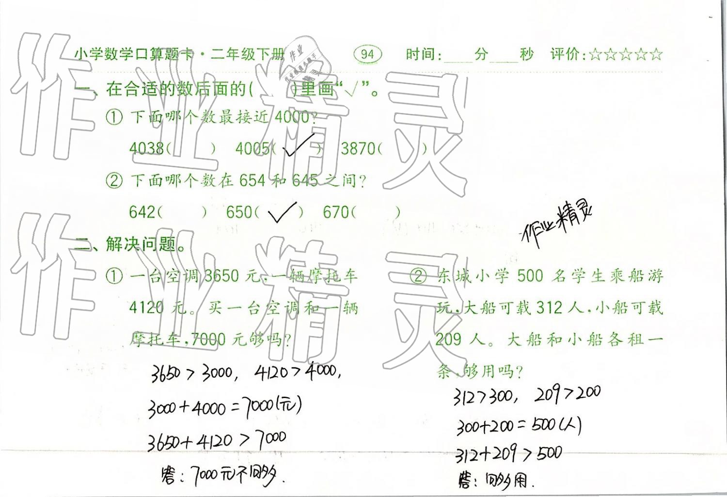 2019年口算題卡二年級數(shù)學(xué)下冊人教版齊魯書社 第94頁