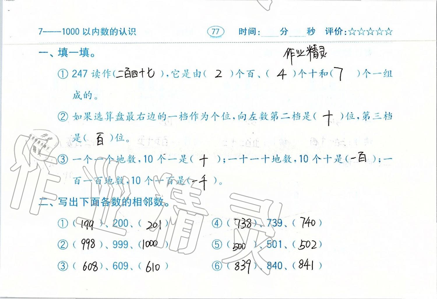 2019年口算題卡二年級(jí)數(shù)學(xué)下冊(cè)人教版齊魯書社 第77頁