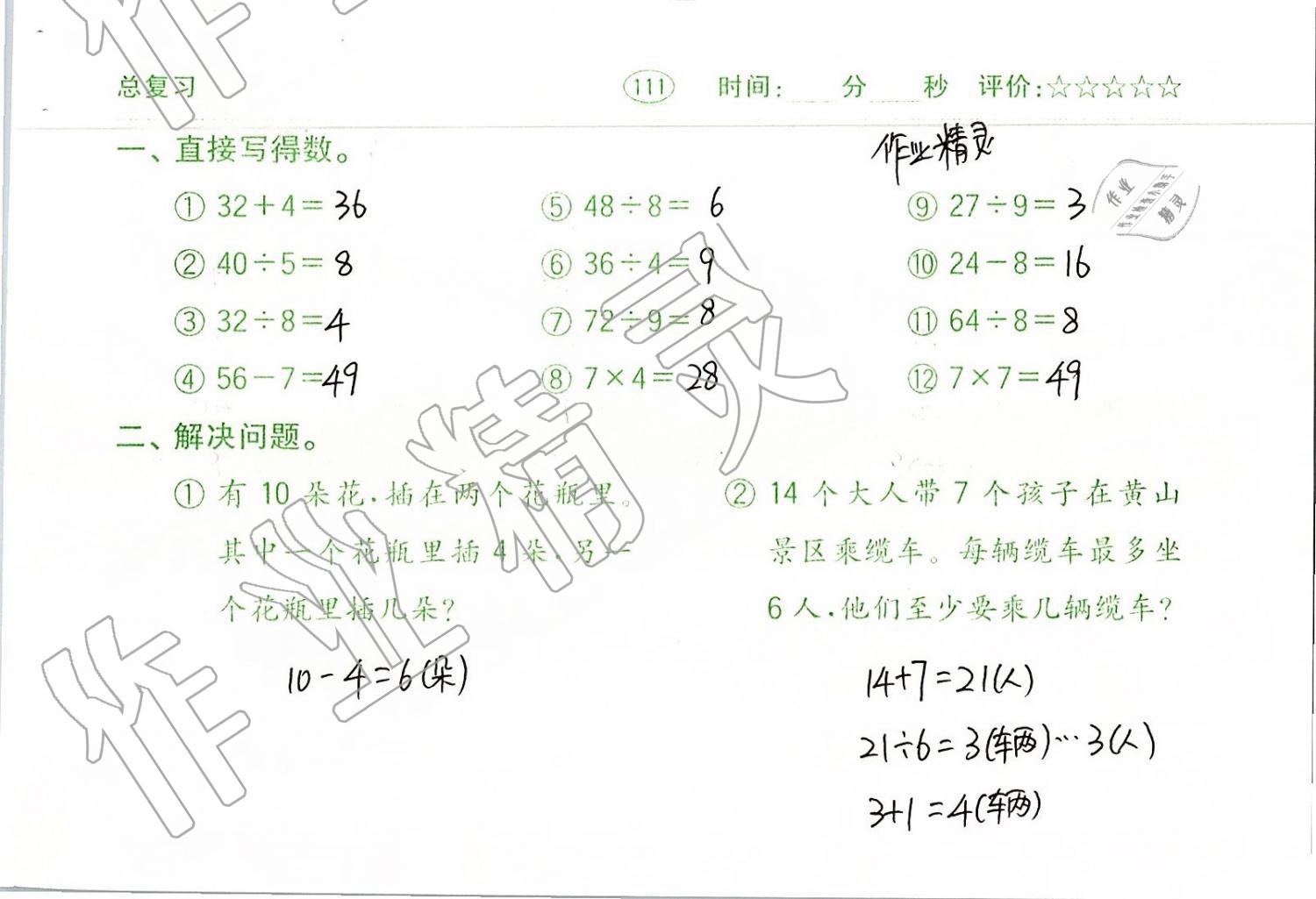 2019年口算题卡二年级数学下册人教版齐鲁书社 第111页