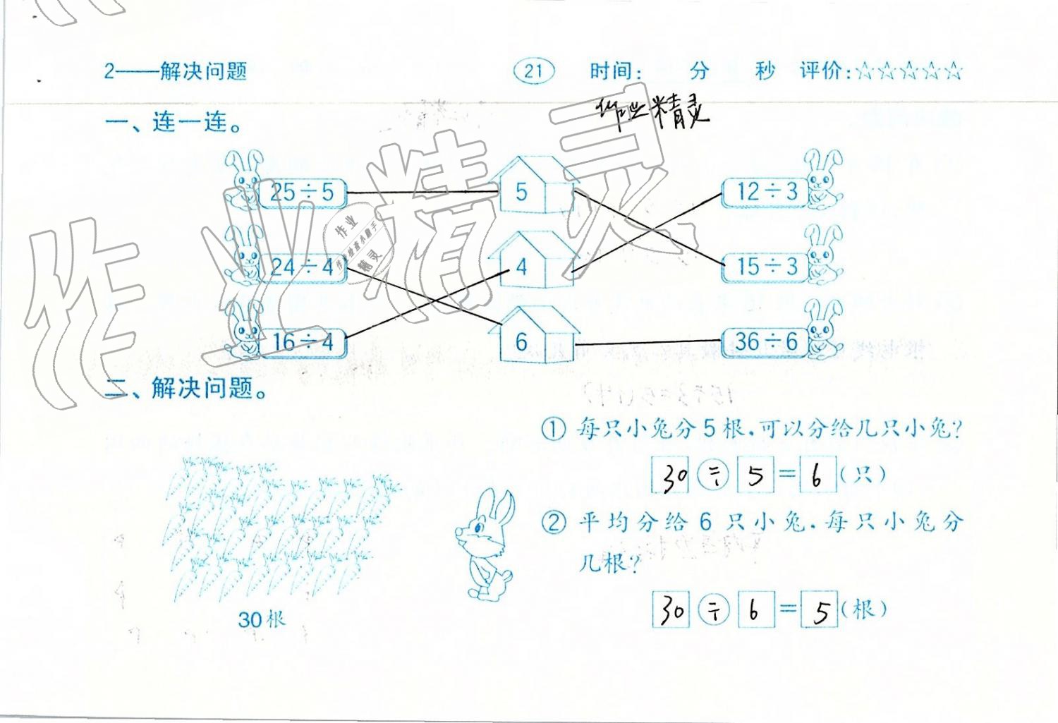 2019年口算题卡二年级数学下册人教版齐鲁书社 第21页