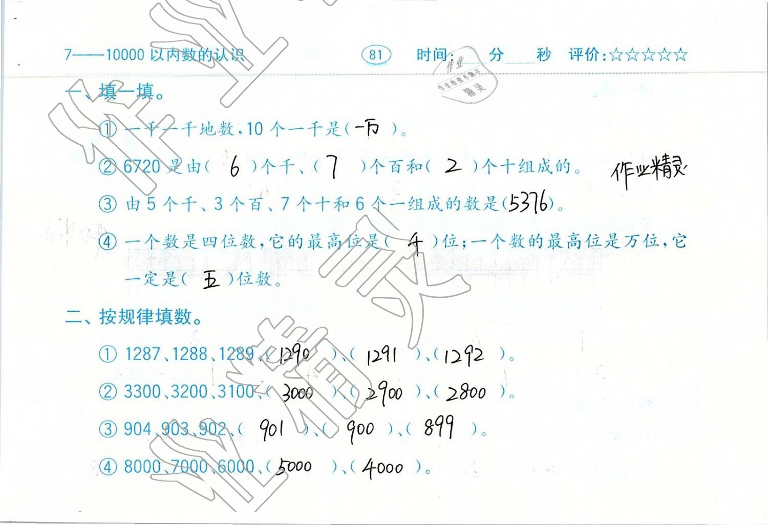 2019年口算题卡二年级数学下册人教版齐鲁书社 第81页