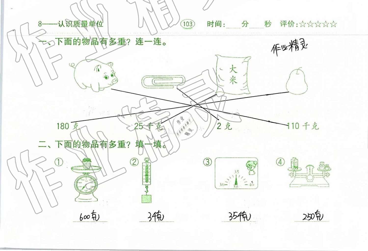 2019年口算題卡二年級數(shù)學(xué)下冊人教版齊魯書社 第103頁