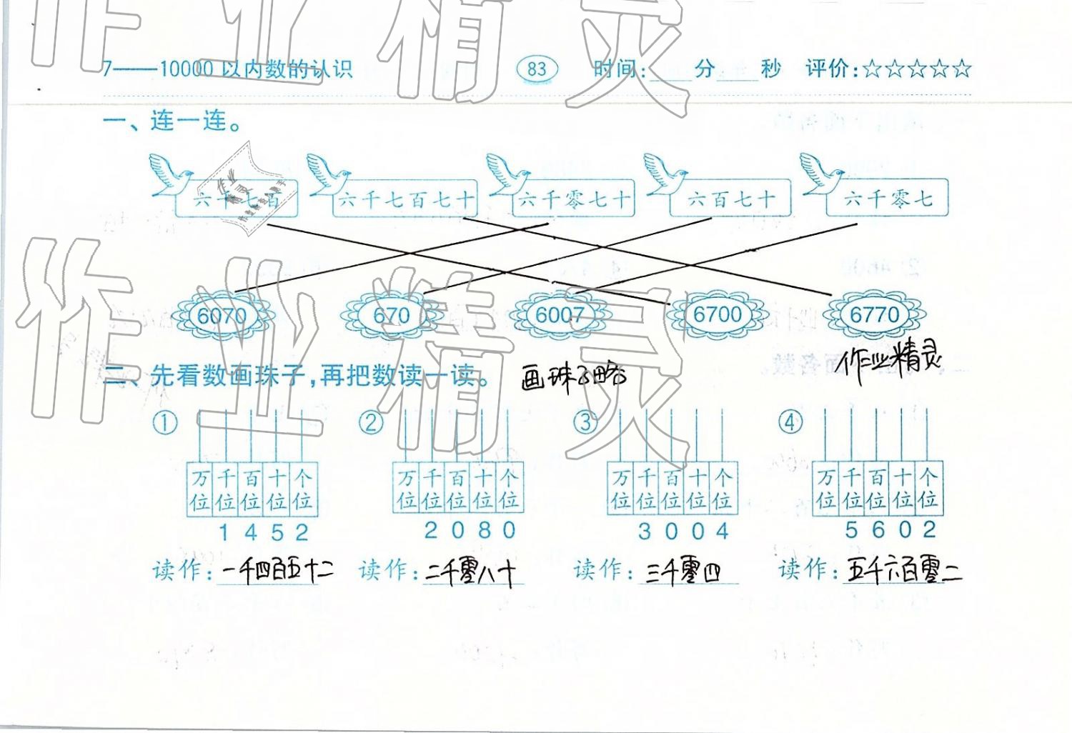 2019年口算题卡二年级数学下册人教版齐鲁书社 第83页