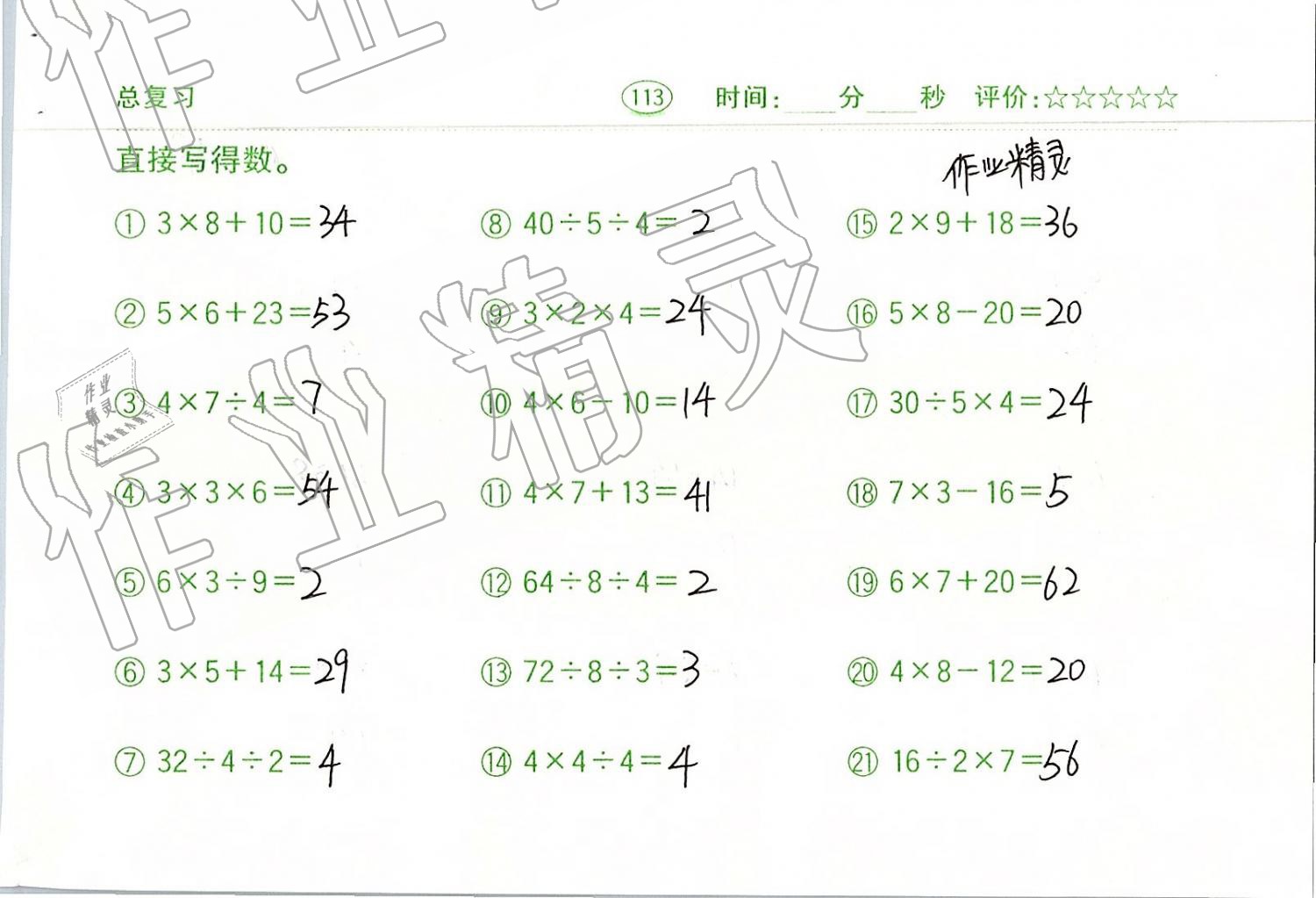 2019年口算題卡二年級(jí)數(shù)學(xué)下冊(cè)人教版齊魯書社 第113頁