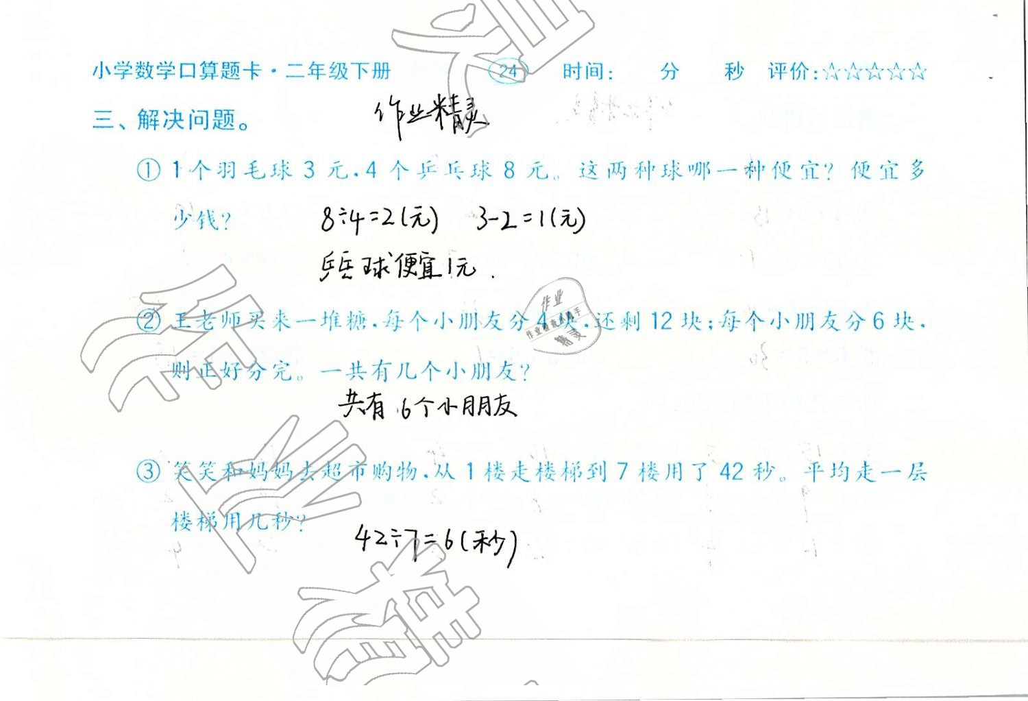 2019年口算题卡二年级数学下册人教版齐鲁书社 第24页