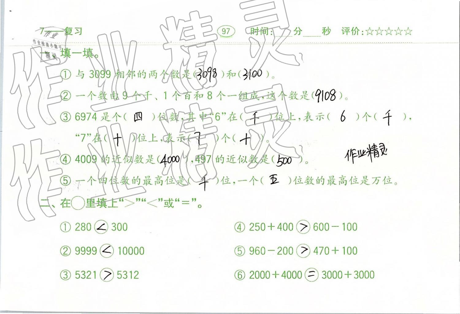 2019年口算題卡二年級(jí)數(shù)學(xué)下冊(cè)人教版齊魯書社 第97頁