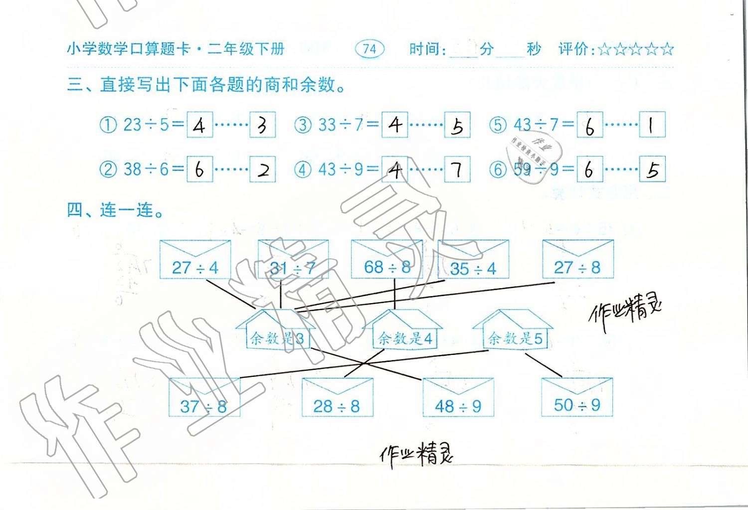 2019年口算题卡二年级数学下册人教版齐鲁书社 第74页