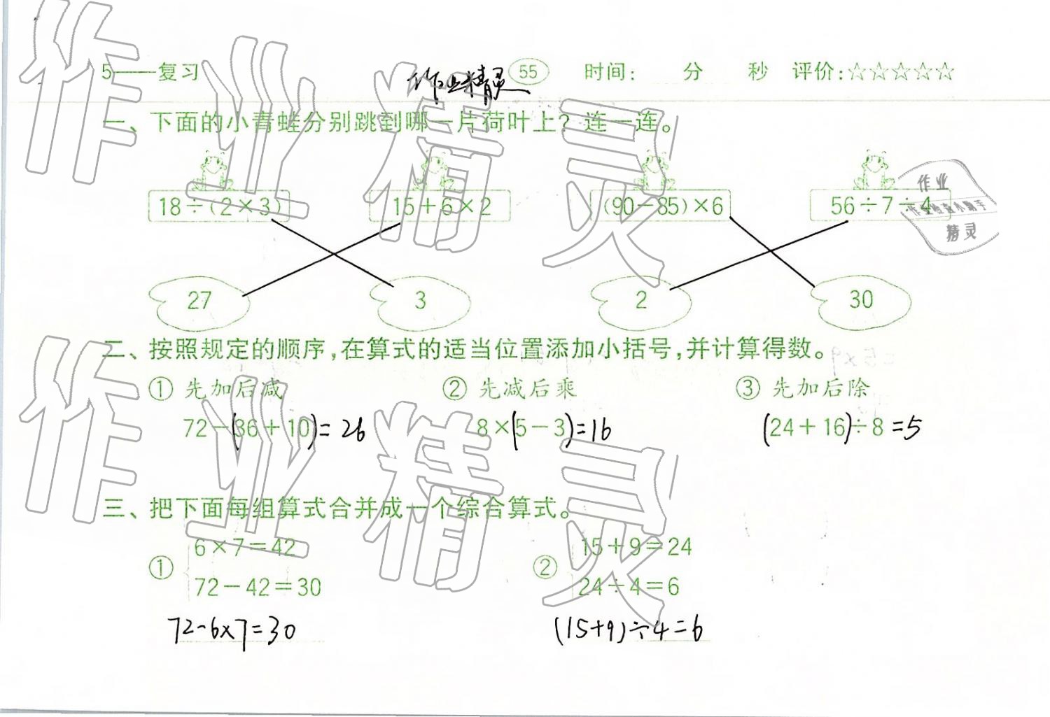 2019年口算题卡二年级数学下册人教版齐鲁书社 第55页