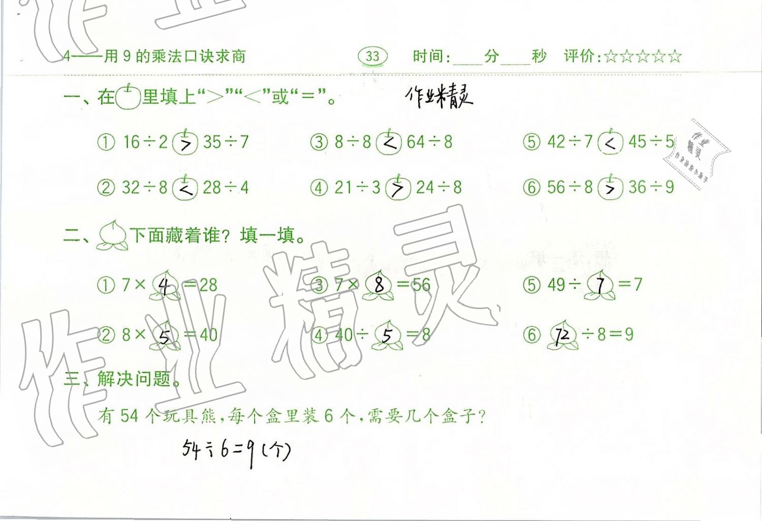 2019年口算题卡二年级数学下册人教版齐鲁书社 第33页